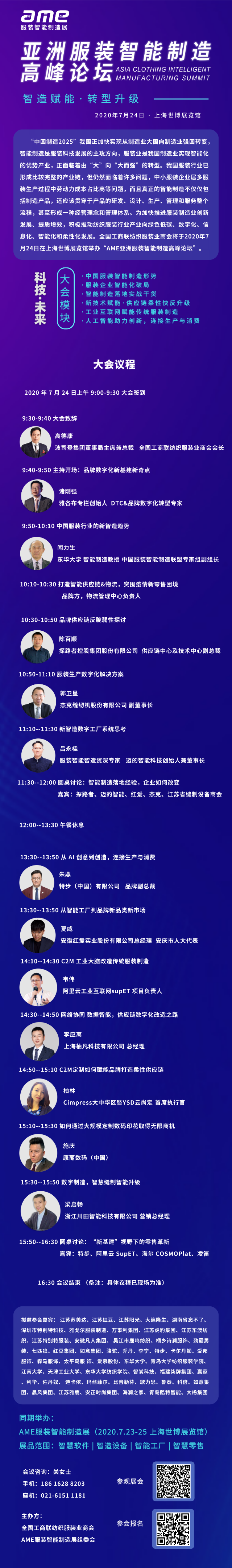 智能制造長圖.png