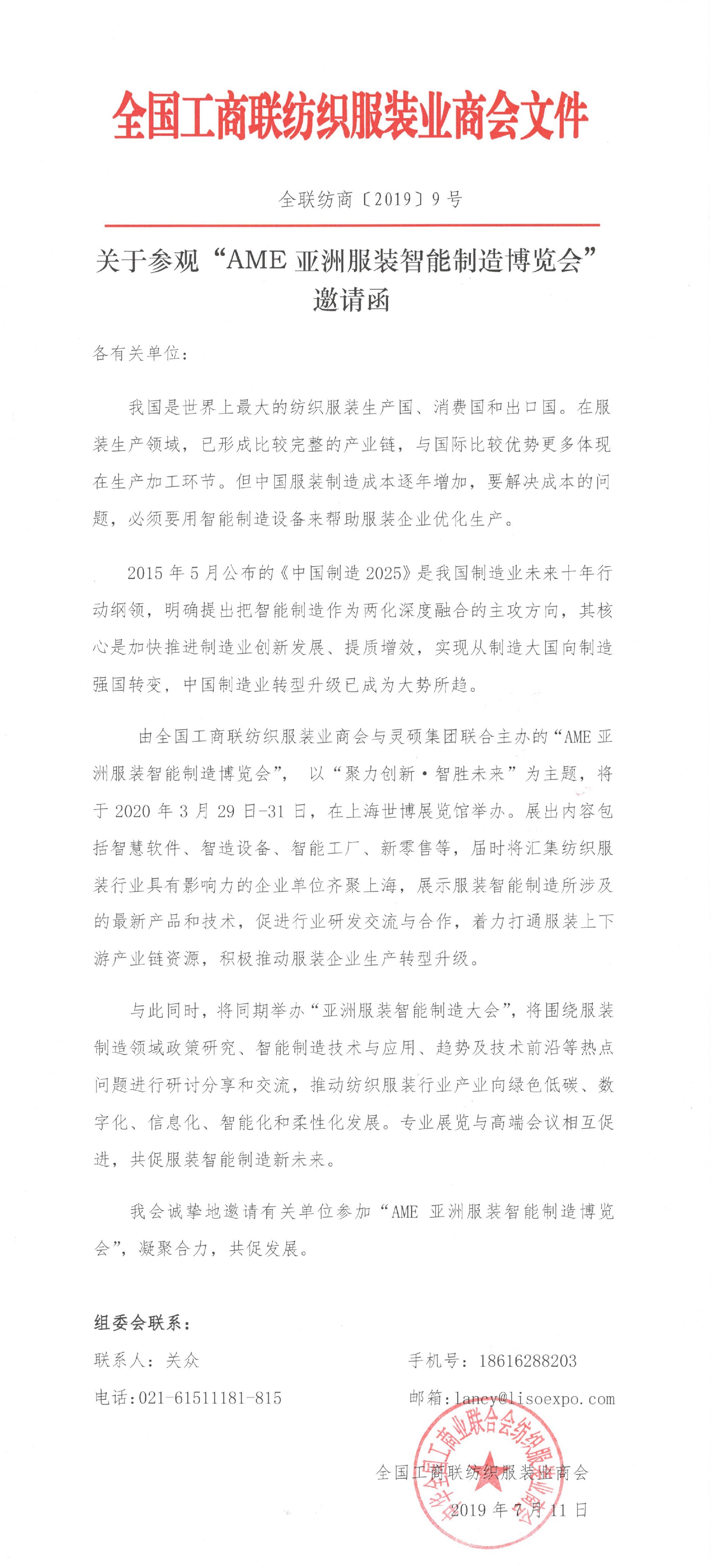 AME亞洲服裝智能制造博覽會參觀邀請函_頁面_1.jpg