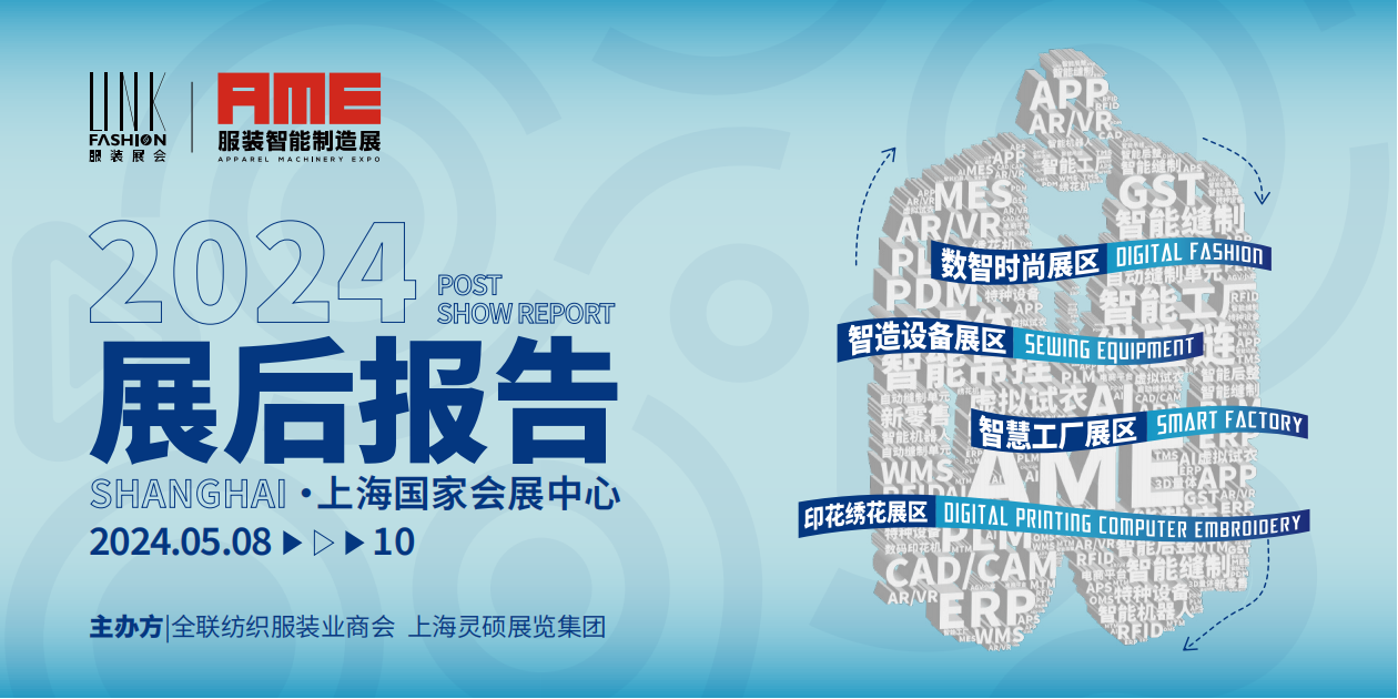 2024AME上海展后報告_00.png