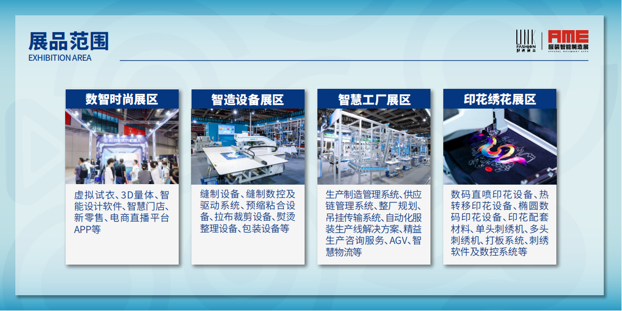 2024AME上海展后報告_04.png